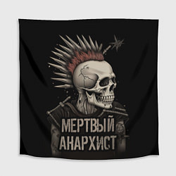 Скатерть для стола Мертвый анархист панк, цвет: 3D-принт