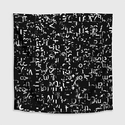 Скатерть для стола Abstract secred code, цвет: 3D-принт