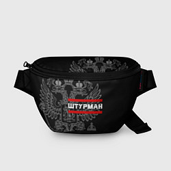 Поясная сумка Штурман: герб РФ, цвет: 3D-принт