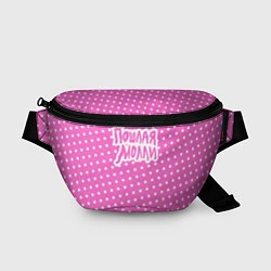 Поясная сумка Пошлая Молли: Розовый стиль, цвет: 3D-принт