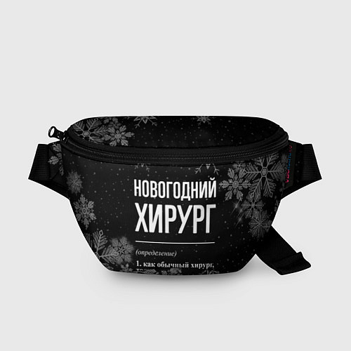 Поясная сумка Новогодний хирург на темном фоне / 3D-принт – фото 1
