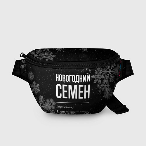 Поясная сумка Новогодний Семен на темном фоне / 3D-принт – фото 1