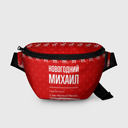 Поясная сумка Новогодний Михаил: свитер с оленями, цвет: 3D-принт