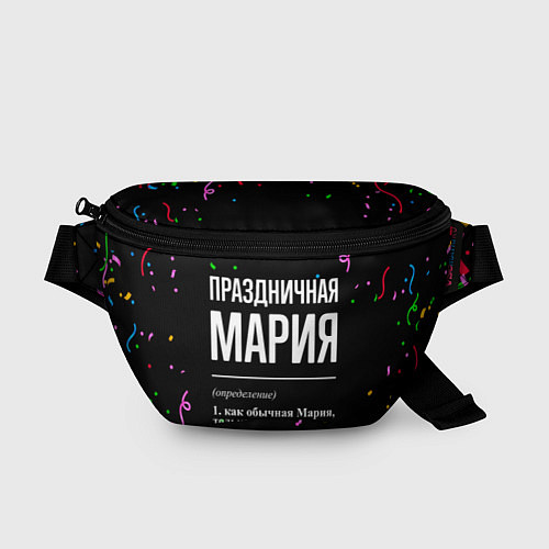 Поясная сумка Праздничная Мария конфетти / 3D-принт – фото 1