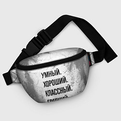 Поясная сумка Умный, хороший и классный: Евгений, цвет: 3D-принт — фото 2