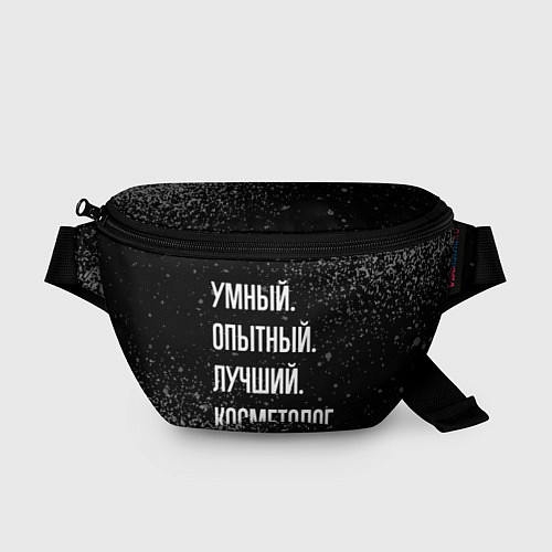 Поясная сумка Умный, опытный, лучший: косметолог / 3D-принт – фото 1