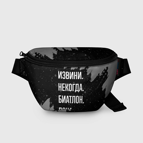 Поясная сумка Извини некогда биатлон -пока / 3D-принт – фото 1