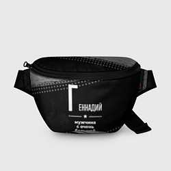 Поясная сумка Геннадий: мужчина с очень большой буквы, цвет: 3D-принт