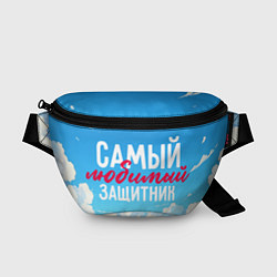 Поясная сумка Самый любимый защитник на фоне неба, цвет: 3D-принт