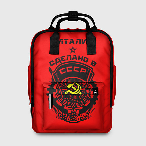 Женский рюкзак Виталий: сделано в СССР / 3D-принт – фото 1