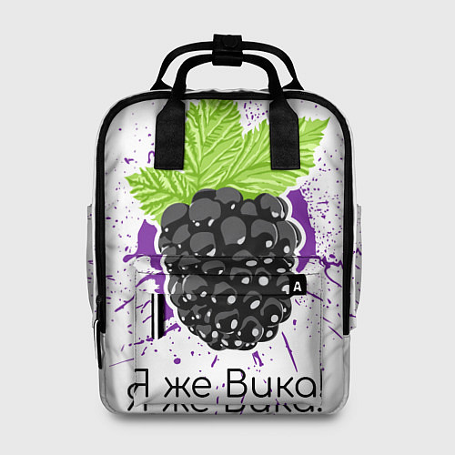 Женский рюкзак Я же Вика / 3D-принт – фото 1
