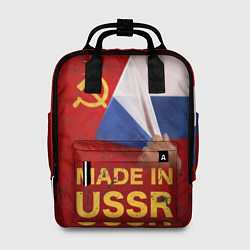Женский рюкзак MADE IN USSR