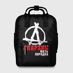 Женский рюкзак Анархия мать порядка