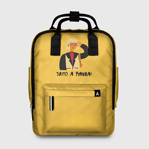 Женский рюкзак Зато я умная / 3D-принт – фото 1