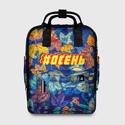 Женский рюкзак Хэштег осень