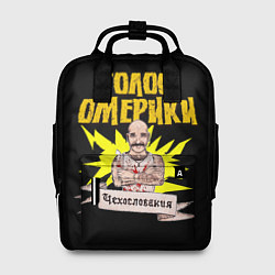 Рюкзак женский Голос Омерики Чехословакия, цвет: 3D-принт