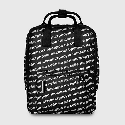 Женский рюкзак Никаких брендов белый на черном / 3D-принт – фото 1
