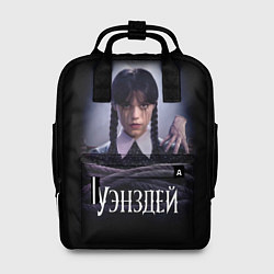 Рюкзак женский Wednesday 2, цвет: 3D-принт