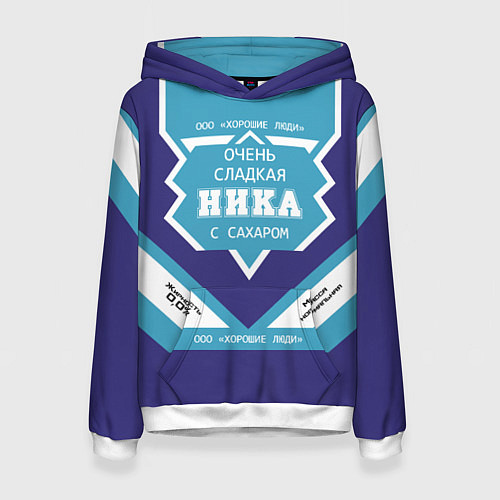 Женская толстовка Очень сладкая Ника / 3D-Белый – фото 1