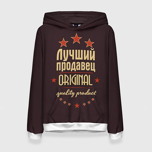 Женская толстовка Лучший продавец - Original Quality / 3D-Белый – фото 1