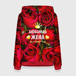 Толстовка-худи женская Любимая Жена, цвет: 3D-красный