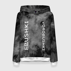 Женская толстовка Ebushki vorobushki Z