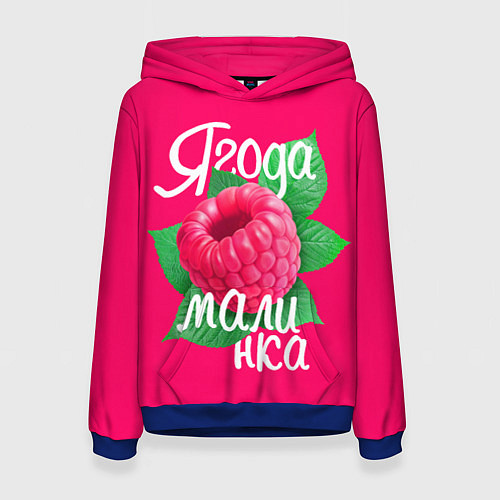 Женская толстовка Малинка большая / 3D-Синий – фото 1