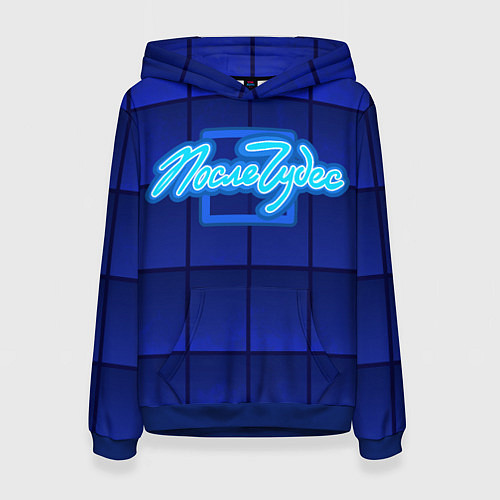 Женская толстовка После чудес / 3D-Синий – фото 1