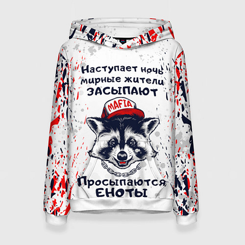 Женская толстовка ЕНОТОМАФИЯ MAFIA COON Z / 3D-Белый – фото 1