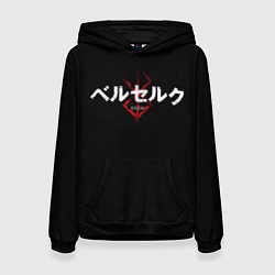 Женская толстовка БЕРСЕРК ЛОГОТИП BERSERK LOGO