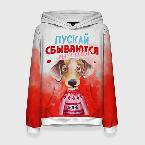 Женская толстовка Пожелания от Шарика / 3D-Белый – фото 1