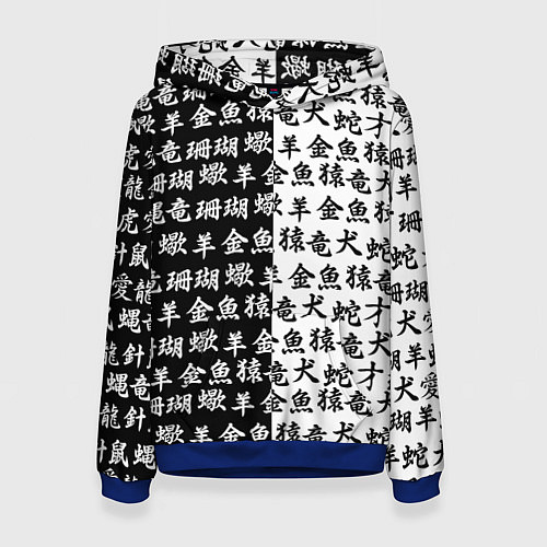 Женская толстовка ЧЁРНО БЕЛЫЕ ИЕРОГЛИФЫ / 3D-Синий – фото 1