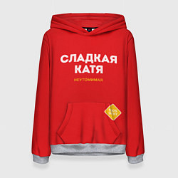 Женская толстовка СЛАДКАЯ КАТЯ