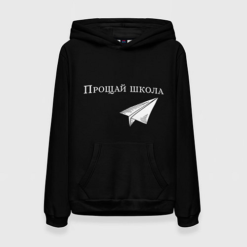 Женская толстовка Прощай школа / 3D-Черный – фото 1