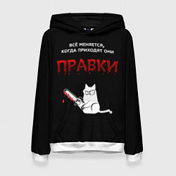 Женская толстовка Вездесущие правки