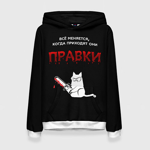 Женская толстовка Вездесущие правки / 3D-Белый – фото 1