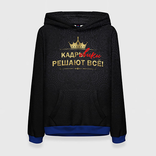 Женская толстовка Кадровики решают всё с фоном / 3D-Синий – фото 1