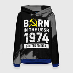 Женская толстовка Born In The USSR 1974 year Limited Edition