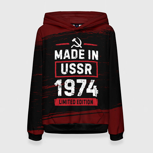 Женская толстовка Made in USSR 1974 - limited edition / 3D-Черный – фото 1