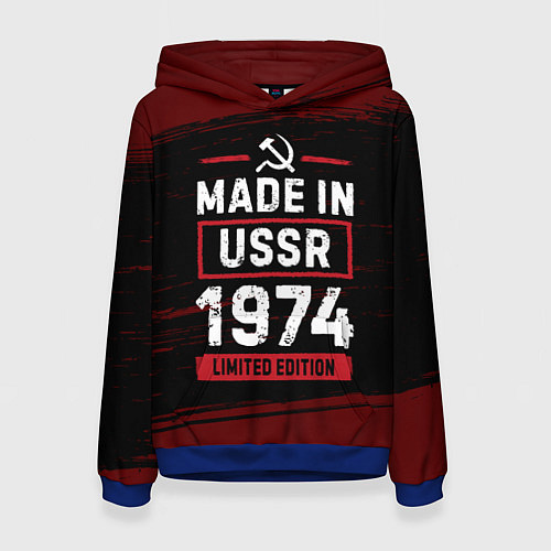 Женская толстовка Made in USSR 1974 - limited edition / 3D-Синий – фото 1