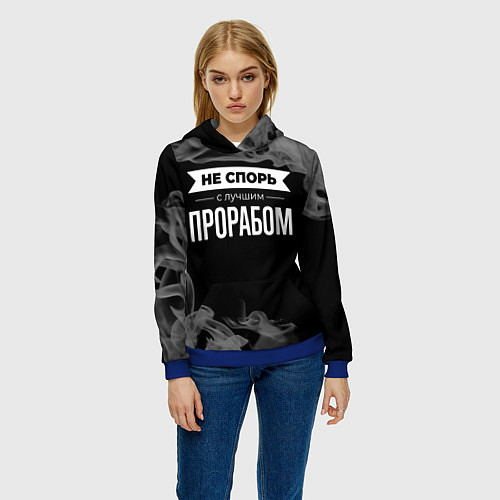 Женская толстовка Не спорь с лучшим прорабом - на темном фоне / 3D-Синий – фото 3