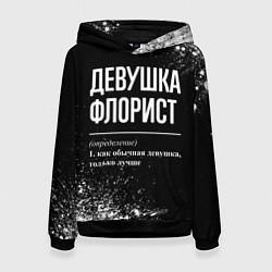 Толстовка-худи женская Девушка флорист - определение на темном фоне, цвет: 3D-черный