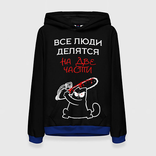 Женская толстовка Вредный кот / 3D-Синий – фото 1