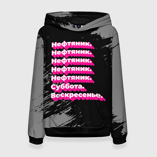 Женская толстовка Нефтяник суббота воскресенье на темном фоне / 3D-Черный – фото 1