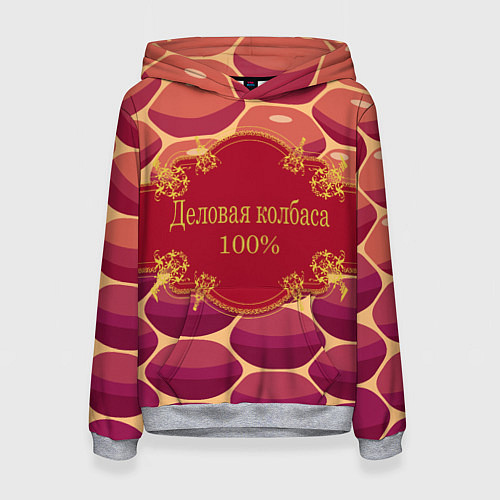 Женская толстовка Деловая колбасень / 3D-Меланж – фото 1