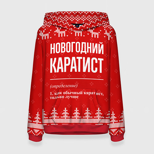 Женская толстовка Новогодний Каратист: свитер с оленями / 3D-Красный – фото 1