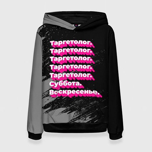 Женская толстовка Таргетолог суббота воскресенье на темном фоне / 3D-Черный – фото 1