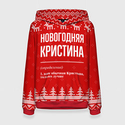 Толстовка-худи женская Новогодняя Кристина: свитер с оленями, цвет: 3D-красный