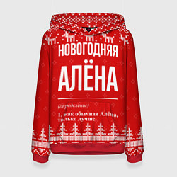 Толстовка-худи женская Новогодняя Алёна: свитер с оленями, цвет: 3D-красный