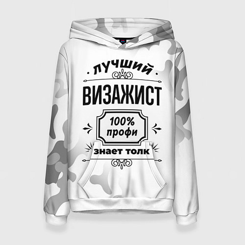 Женская толстовка Лучший визажист - 100% профи на светлом фоне / 3D-Белый – фото 1